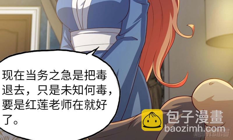 🍘我老婆是魔王大人 228- 汇合 第34页