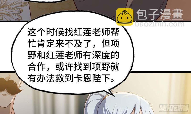 🍘我老婆是魔王大人 228- 汇合 第35页