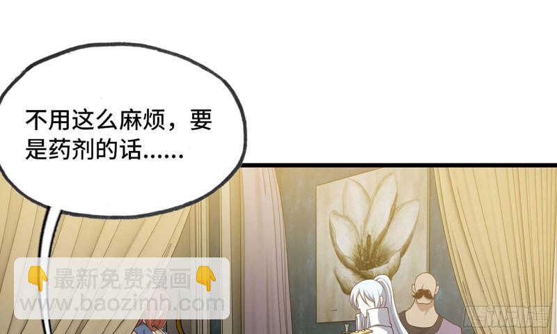 🍘我老婆是魔王大人 228- 汇合 第37页