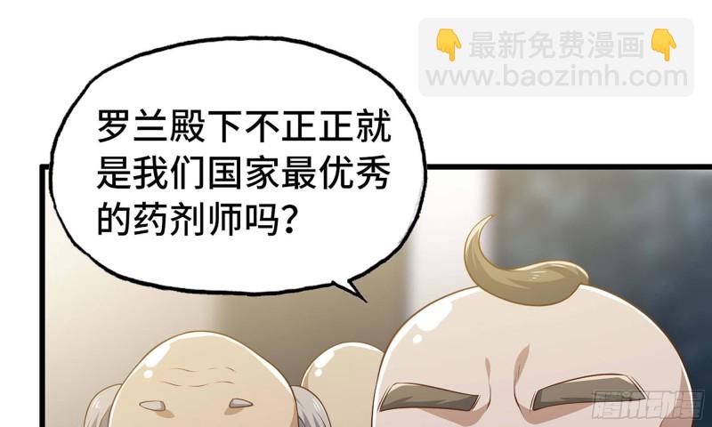 🍘我老婆是魔王大人 228- 汇合 第39页