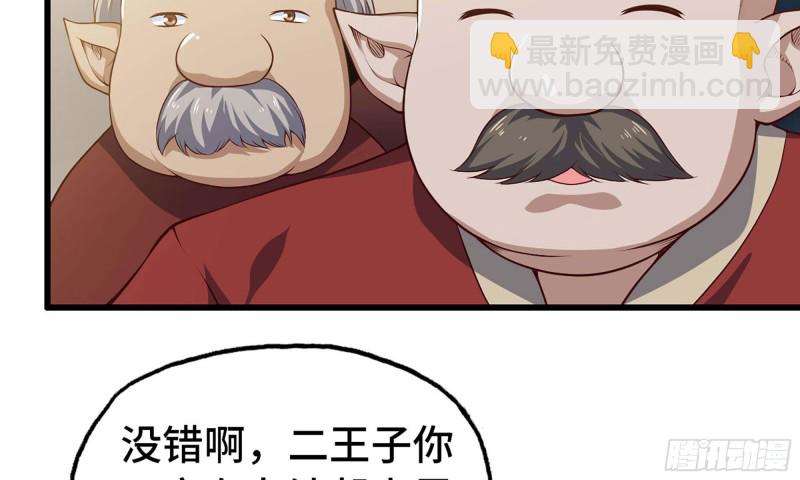 🍘我老婆是魔王大人 228- 汇合 第40页