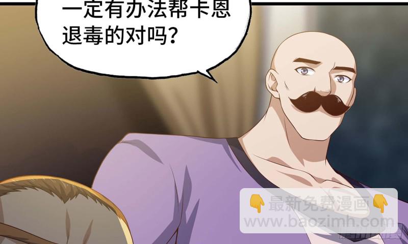 🍘我老婆是魔王大人 228- 汇合 第41页