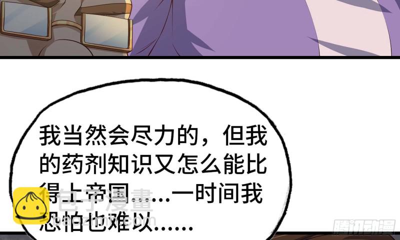 🍘我老婆是魔王大人 228- 汇合 第42页