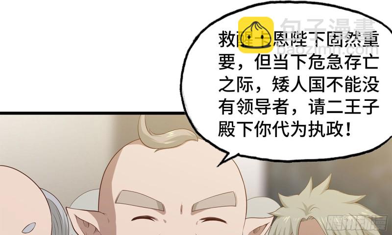 🍘我老婆是魔王大人 228- 汇合 第44页