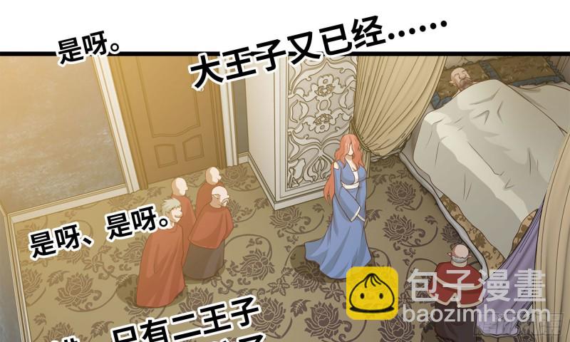 🍘我老婆是魔王大人 228- 汇合 第46页