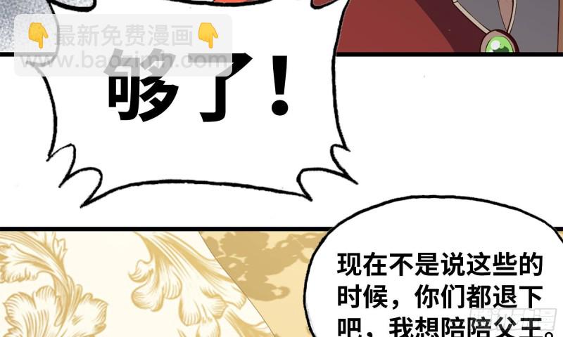 🍘我老婆是魔王大人 228- 汇合 第49页