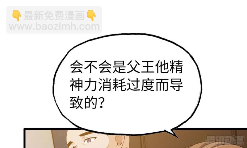 🍘我老婆是魔王大人 228- 汇合 第5页
