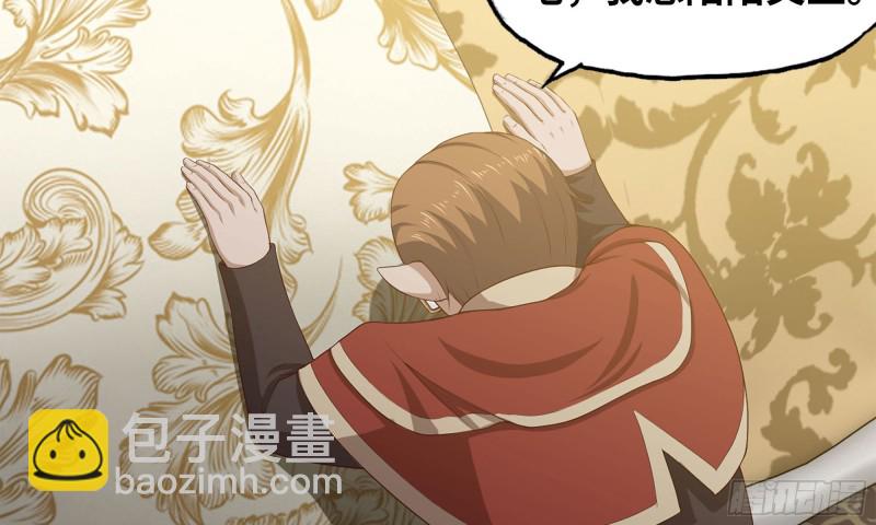 🍘我老婆是魔王大人 228- 汇合 第50页