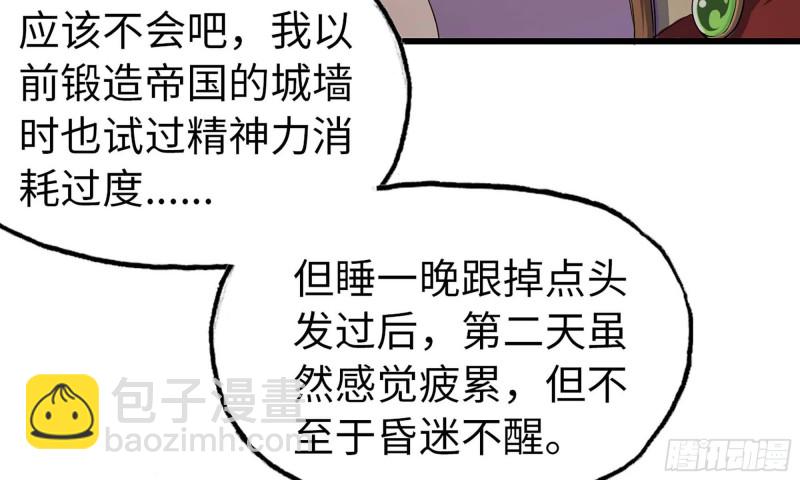 🍘我老婆是魔王大人 228- 汇合 第7页