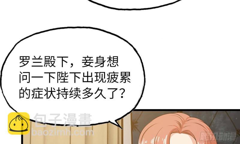 🍘我老婆是魔王大人 228- 汇合 第8页