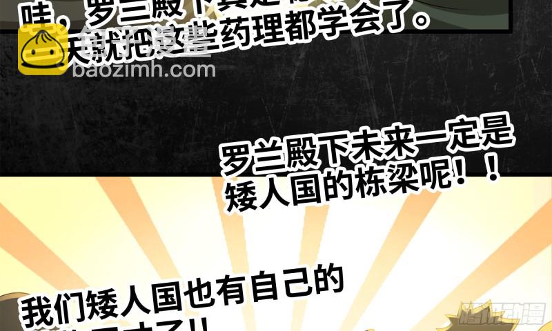 🍘我老婆是魔王大人 230- 翻转再翻转 第12页