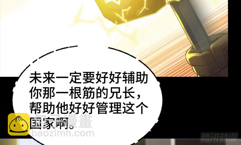 🍘我老婆是魔王大人 230- 翻转再翻转 第17页