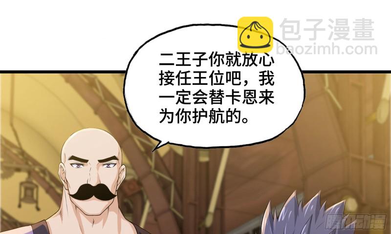 🍘我老婆是魔王大人 230- 翻转再翻转 第2页