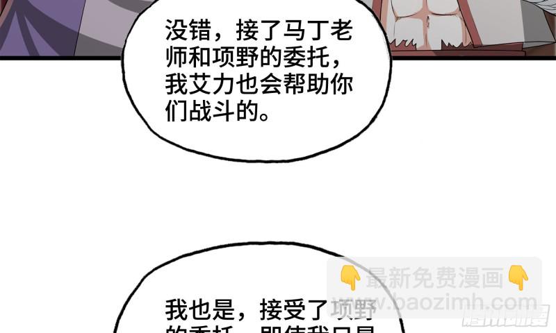 🍘我老婆是魔王大人 230- 翻转再翻转 第4页