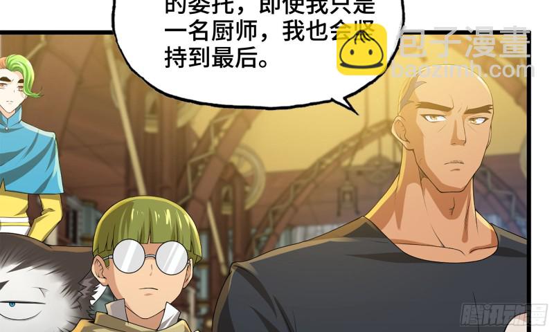 🍘我老婆是魔王大人 230- 翻转再翻转 第5页