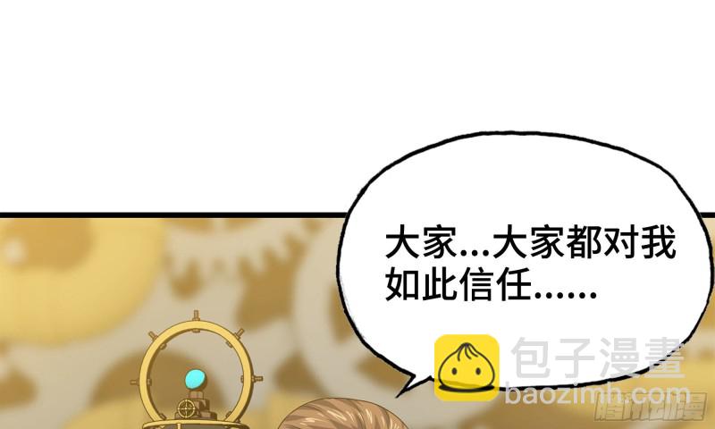 🍘我老婆是魔王大人 230- 翻转再翻转 第8页