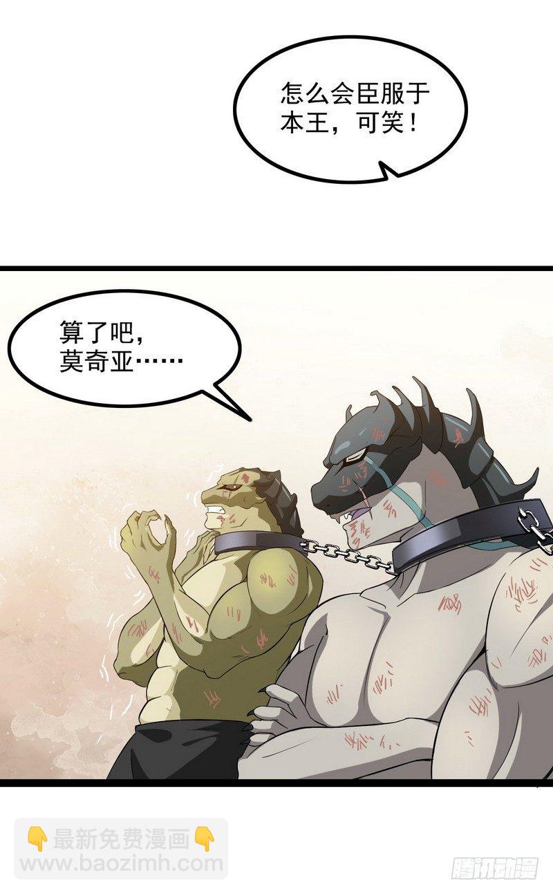 🍘我老婆是魔王大人 二十七 第10页