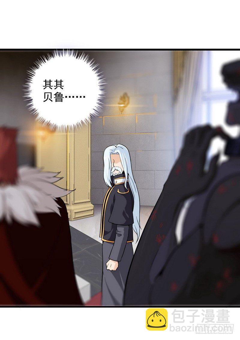 🍘我老婆是魔王大人 二十七 第12页