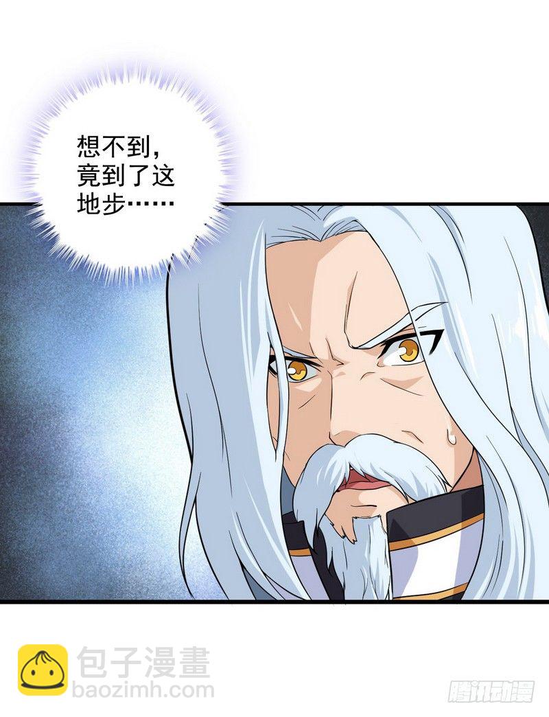 🍘我老婆是魔王大人 二十七 第13页