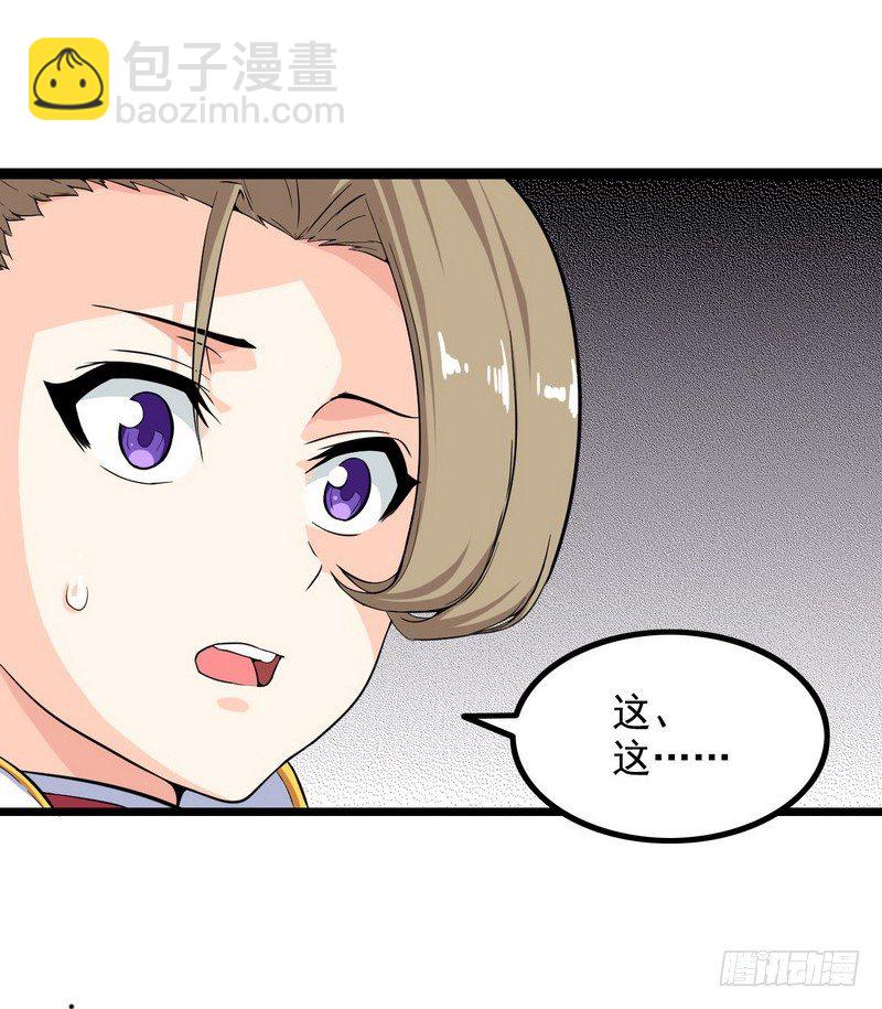 🍘我老婆是魔王大人 二十七 第15页