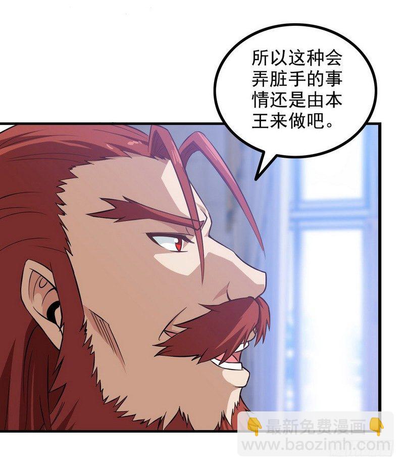 🍘我老婆是魔王大人 二十七 第2页