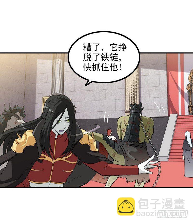 🍘我老婆是魔王大人 二十七 第21页