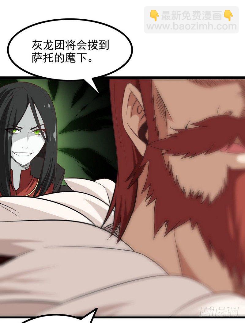 🍘我老婆是魔王大人 二十七 第3页