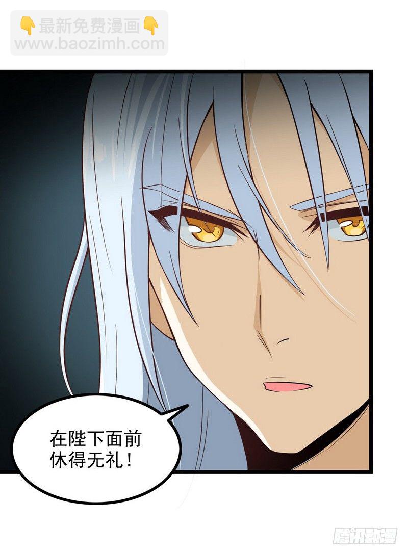 🍘我老婆是魔王大人 二十七 第30页