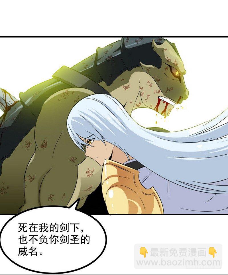 🍘我老婆是魔王大人 二十七 第34页