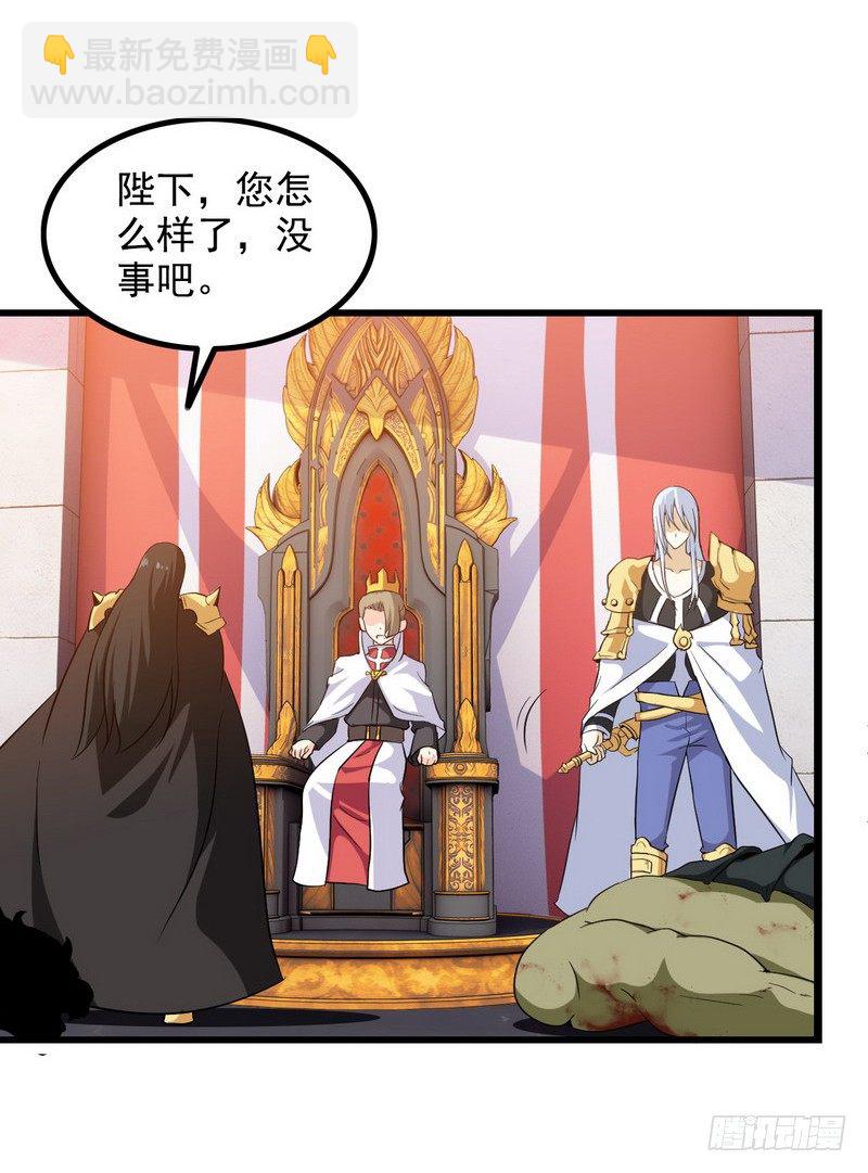🍘我老婆是魔王大人 二十七 第37页