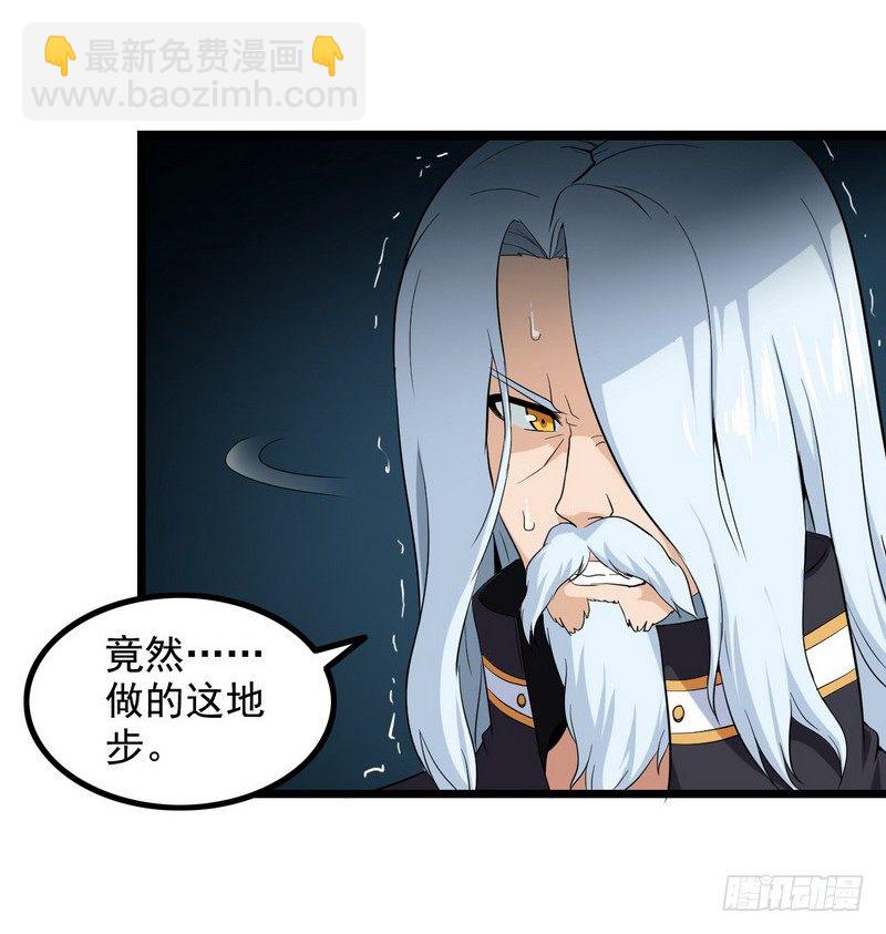 🍘我老婆是魔王大人 二十七 第41页