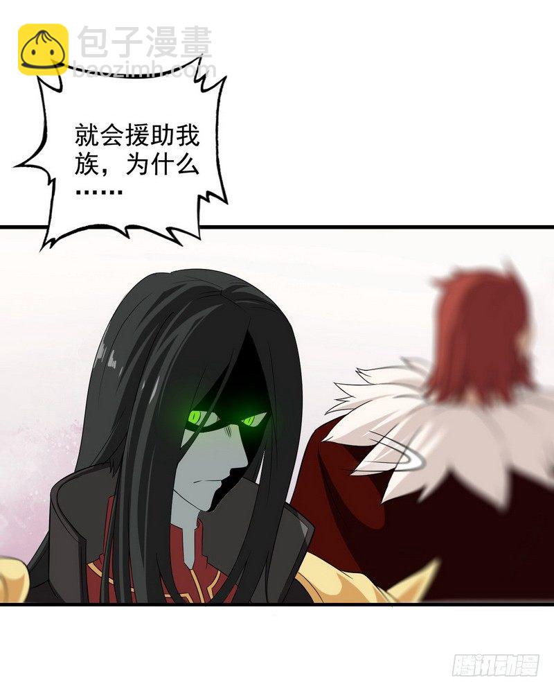 🍘我老婆是魔王大人 二十七 第6页