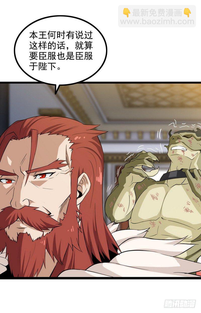 🍘我老婆是魔王大人 二十七 第9页