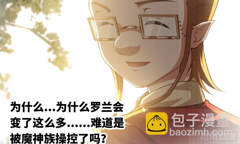 🍘我老婆是魔王大人 232- 万能的项野2 第11页