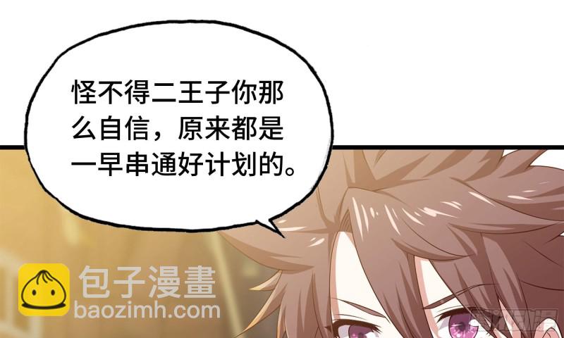 🍘我老婆是魔王大人 232- 万能的项野2 第13页