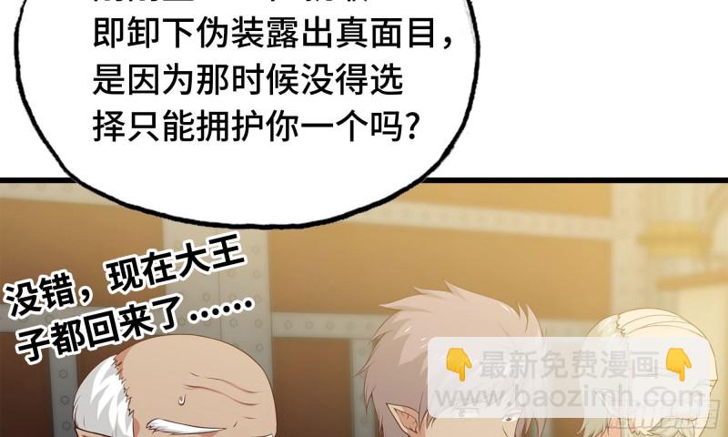 🍘我老婆是魔王大人 232- 万能的项野2 第15页