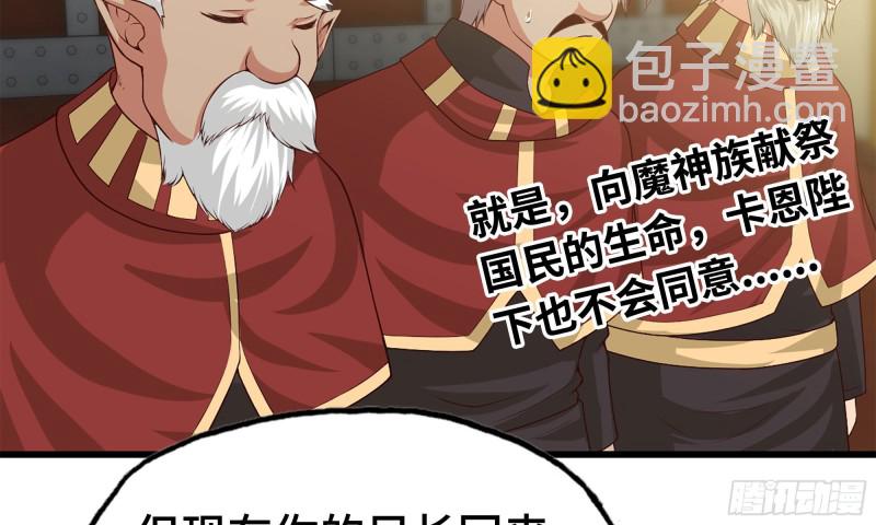 🍘我老婆是魔王大人 232- 万能的项野2 第16页