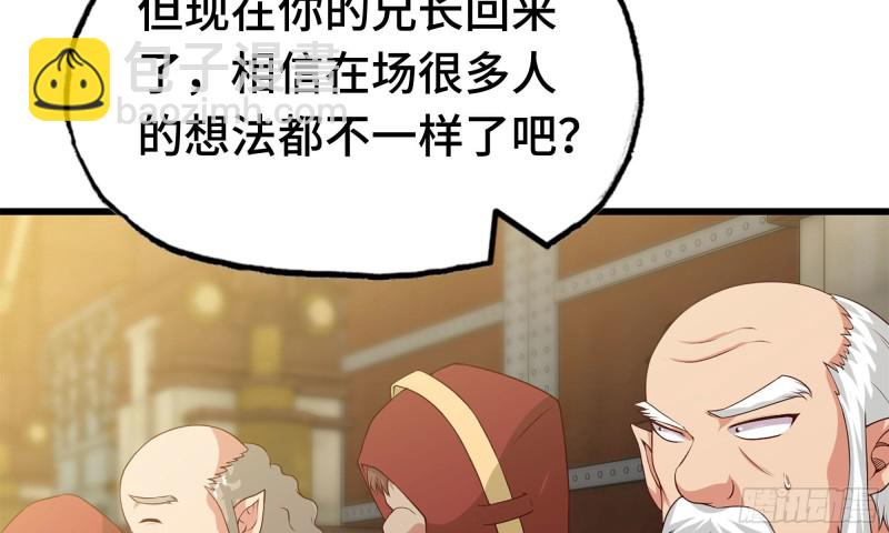 🍘我老婆是魔王大人 232- 万能的项野2 第17页