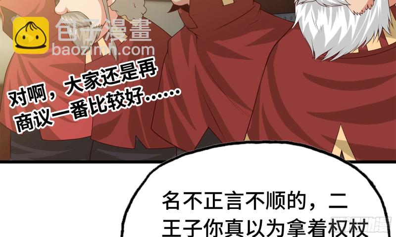 🍘我老婆是魔王大人 232- 万能的项野2 第18页