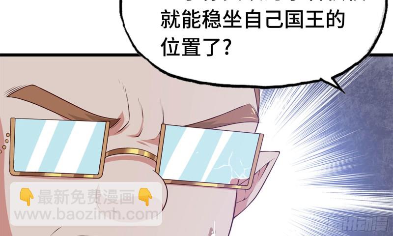 🍘我老婆是魔王大人 232- 万能的项野2 第19页