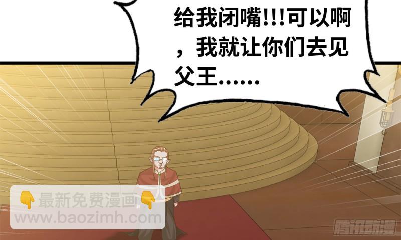 🍘我老婆是魔王大人 232- 万能的项野2 第21页