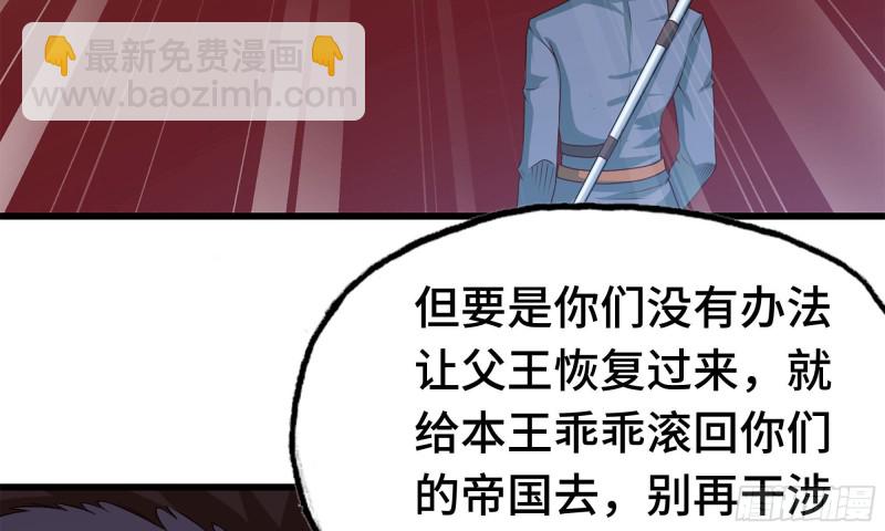 🍘我老婆是魔王大人 232- 万能的项野2 第23页