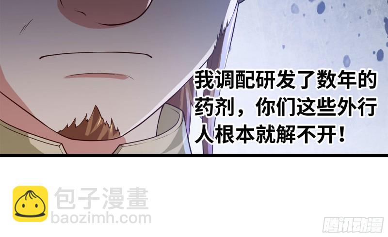 🍘我老婆是魔王大人 232- 万能的项野2 第25页