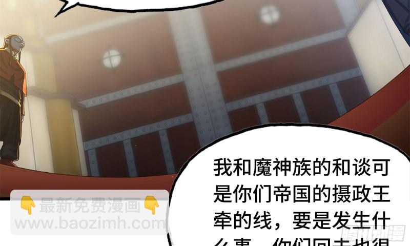 🍘我老婆是魔王大人 232- 万能的项野2 第3页