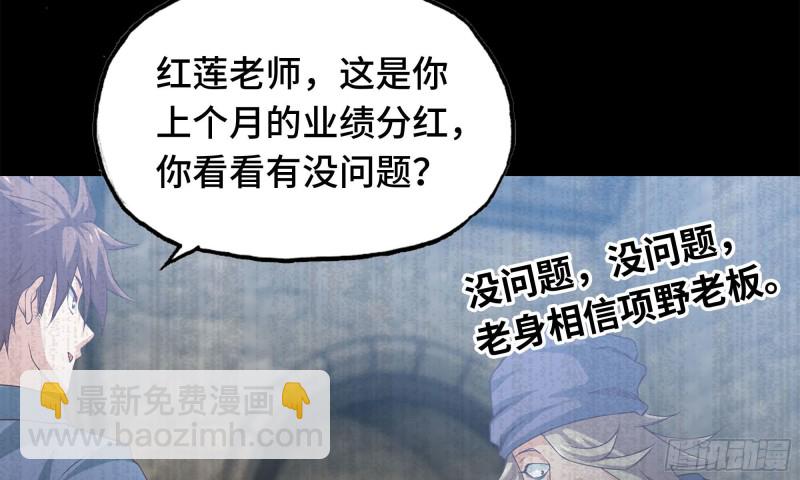🍘我老婆是魔王大人 232- 万能的项野2 第33页