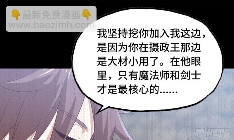 🍘我老婆是魔王大人 232- 万能的项野2 第39页