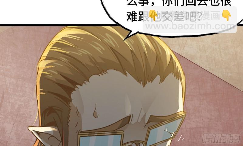 🍘我老婆是魔王大人 232- 万能的项野2 第4页