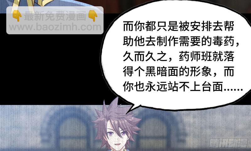 🍘我老婆是魔王大人 232- 万能的项野2 第41页