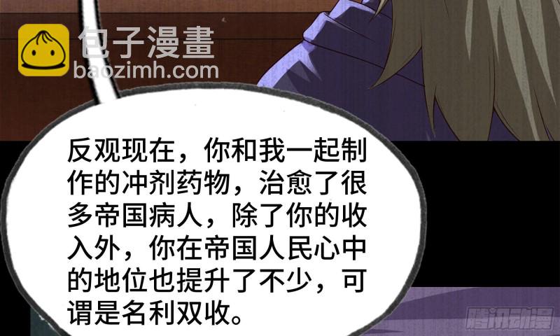 🍘我老婆是魔王大人 232- 万能的项野2 第43页