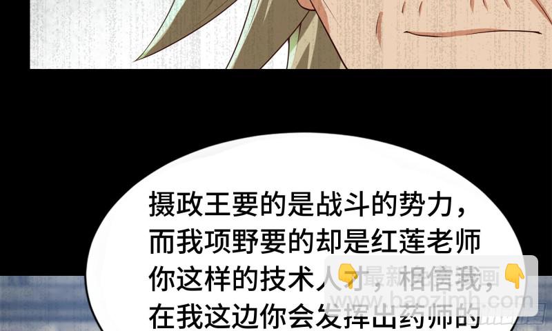 🍘我老婆是魔王大人 232- 万能的项野2 第45页